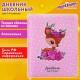 Дневник 1-4 класс 48 л., кожзам (твердая с поролоном), печать, аппликация, ЮНЛАНДИЯ, 'ОЛЕНЕНОК', 105937
