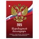 Календарь настольный перекидной 2025г, 160л., блок газет 1 краска 4 сезона, STAFF, СИМВОЛИКА, 116065