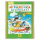 Обложка ПВХ для учебника Петерсон, Моро (1,3), Гейдмана, прозрачная, плотная, 120 мкм, 267х415 мм, 'ДПС', 1119.1