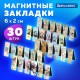 Закладки для книг МАГНИТНЫЕ, 'MIX 2', набор 30 шт., 60x20 мм, BRAUBERG, 113178