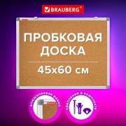 Доска пробковая для объявлений 45х60см, алюминиевая рамка, BRAUBERG Extra, 238307