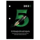 Календарь настольный перекидной 2025г, 160л., блок газетный 2 краски, STAFF, ОФИС, 116061