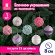 Украшение ёлочное (1 шт.) 'Зимняя нежность', 8 см, ассорти 25 дизайнов, ЗОЛОТАЯ СКАЗКА, 592580