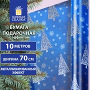 Бумага упаковочная С ЭФФЕКТАМИ BIG SIZE новогодняя 'Blue Winter' 0,7х10 м, ЗОЛОТАЯ СКАЗКА, 591949