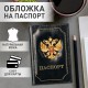 Обложка для паспорта натуральная кожа шик, 3D герб + тиснение 'ПАСПОРТ', черная, BRAUBERG, 238201
