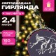 Гирлянда-пучки 'Bundles', 150 LED, 2,4 м, 10 пучков, тёплый белый, USB, ЗОЛОТАЯ СКАЗКА, 592557