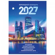 Календарь настольный перекидной на 2027 г., 160 л., блок газетный, 1 краска, STAFF, 'МОСКВА', 118491