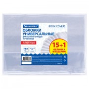 Обложки ПВХ для рабочих тетрадей и учебников, КОМПЛЕКТ 15 шт. + 1 в подарок, ПЛОТНЫЕ, 110 мкм, 267х510 мм, BRAUBERG, 274111