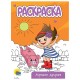 Раскраски 'Для девочек', КОМПЛЕКТ 12 шт., А5, 140х200 мм, 16 стр., ПП