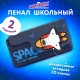 Пенал ЮНЛАНДИЯ ЮНИОР, 2 отделения, 'Space rocket', 21х10х7 см, 273820