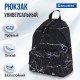 Рюкзак BRAUBERG СИТИ-ФОРМАТ универсальный, 'Black marble', черный, 41х32х14 см, 270790