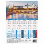 Календарь-табель 2021 год с рабочими и выходными днями, А4 (195х225 мм), 'Символика России', ТК-2