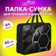 Папка на молнии с ручками ЮНЛАНДИЯ А4, 1 отделение, пластик, 80 мм, 'Футбольный мяч', 274489