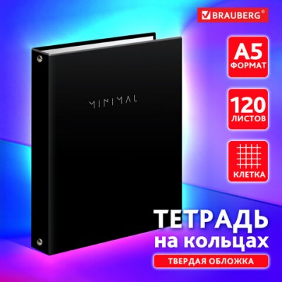 Тетрадь на кольцах А5 175х215мм, 120л, твердый картон, клетка, BRAUBERG, Black minimal, 404713