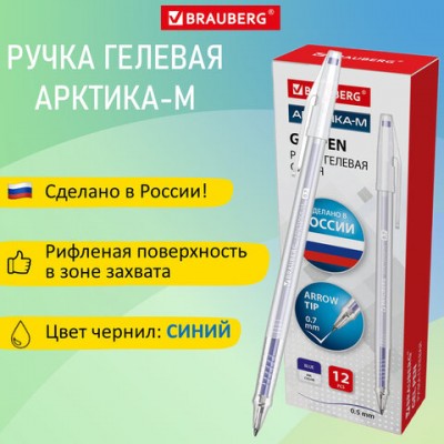 Ручка гелевая РОССИЯ 'АРКТИКА-М', СИНЯЯ, корпус тонированный, 0,7 мм, линия 0,5 мм, BRAUBERG, 143957