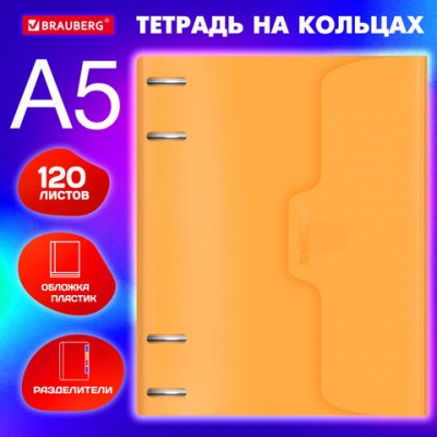 Тетрадь на кольцах А5 175х220мм, 120л, пластик, на липучке, с разделителями, BRAUBERG, Розовый, 404636