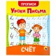 Прописи для малышей 'УРОКИ ПИСЬМА, 3-5 лет', КОМПЛЕКТ 6 шт., 165х205 мм, 16 стр., ПП