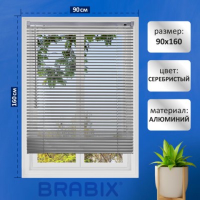 Жалюзи горизонтальные BRABIX 90*160 см, АЛЮМИНИЙ, цвет серебристый, хххххх, 608632