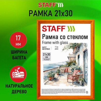 Рамка 21*30 см со стеклом, багет 17 мм, дерево, STAFF 'Classic', цвет янтарь, 391362