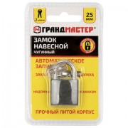 Замок навесной чугунный 25 мм 'Стандарт', 2 ключа, ГРАНДМАСТЕР, 671289