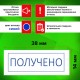 Штамп стандартный STAFF 'ПОЛУЧЕНО', оттиск 38х14 мм, 'Printer 9011T', 237422