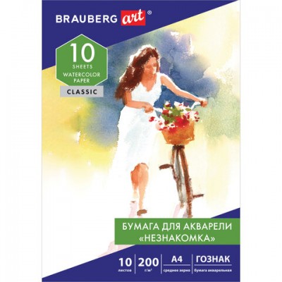 Папка для акварели А4, 10л, НЕЗНАКОМКА, среднее зерно, 200г/м2, бумага ГОЗНАК, BRAUBERG ART CLASSIC, 112319