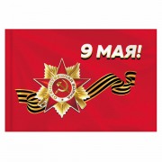 Флаг '9 МАЯ' 90х135 см, полиэстер, STAFF, 550239