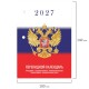 Календарь настольный перекидной 2027 г., 160 л., блок газетный 1 краска, STAFF, 'СИМВОЛИКА', 118494