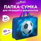 Папка на молнии с ручками ЮНЛАНДИЯ А4, 1 отделение, пластик, 80 мм, 'Яркий мяч', 272158