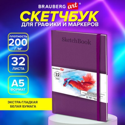 Скетчбук для графики и маркеров, БРИСТОЛЬ 200г/м, 140х210мм, 32л, КОЖЗАМ, BRAUBERG AR, 115098