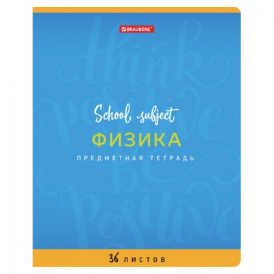 Тетрадь предметная 'ПАЛИТРА ЗНАНИЙ' 36 л., обложка мелованная бумага, ФИЗИКА, клетка, BRAUBERG, 403509