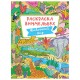 Книжка-раскраска ВИММЕЛЬБУХ, АССОРТИ дизайнов, 235х330 мм, 16 стр., ПП