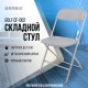 Стул складной BRABIX 'Golf CF-002', серый каркас, пластик серый, 531564