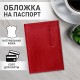 Обложка для паспорта натуральная кожа галант, 'PASSPORT', красная, BRAUBERG, 237178