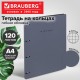 Тетрадь на кольцах БОЛЬШАЯ А4, 240х310 мм, 120 л., под кожу, BRAUBERG VISTA, 'Minimal', серый, 405202