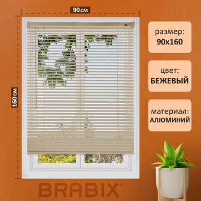 Жалюзи горизонтальные BRABIX 90*160 см, АЛЮМИНИЙ, цвет бежевый, хххххх, 608642