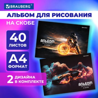 Альбомы д/рис. А4 40л, КОМПЛЕКТ 2шт, скоба, обложка картон, BRAUBERG, 200х283мм, В мире моторов, 106736