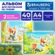 Альбомы для рисования ДЭК, А4, 40 л., КОМПЛЕКТ 2 шт., гребень, глянцевый лак, BRAUBERG, 200х290 мм, 'Корги', 107739