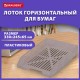 Лоток горизонтальный для бумаг BRAUBERG ECO, 330х245х65 мм, сетчатый, дымчатый, 239012