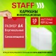 Карманы информационные самоклеящиеся, А4, вертикальные, КОМПЛЕКТ 10 шт., ПЭТ, 0,3 мм, STAFF, 291280