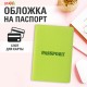 Обложка для паспорта, мягкий полиуретан, 'PASSPORT', салатовая, STAFF, 237607