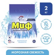 Стиральный порошок-автомат 2 кг, МИФ, 3 в 1, 'Морозная свежесть', 700211