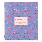 Тетрадь предметная 'BLOSSOM' 48 л., рельефный картон, ИНФОРМАТИКА, клетка, подсказки, BRAUBERG, 405596