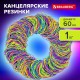 Резинки банковские TPR универсальные, диаметр 60 мм, 1000 г, ЯРКИЕ ЦВЕТА, BRAUBERG SPECIAL, 440194