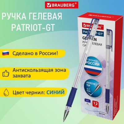 Ручка гелевая РОССИЯ 'PATRIOT-GT', СИНЯЯ, корпус прозрачный, узел 0,7 мм, линия письма 0,4 мм, BRAUBERG, 143959