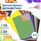 Цветная бумага А4 ДВУХЦВЕТНАЯ МЕЛОВАННАЯ, 10 листов, 20 цветов, в папке, BRAUBERG, 200х280 мм, 'Дельфин', 129923