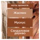 Сменный баллон 269 мл, GLADE 'Нежность кашемира и сандал' для автоматических освежителей, 864984