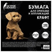 Бумага для оригами и аппликаций 21х21 см, 100 листов, крафт, ОСТРОВ СОКРОВИЩ, 666177
