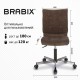 Кресло BRABIX 'Stream MG-314', без подлокотников, пятилучие серебристое, ткань, коричневое, 532393, MG-314_532393