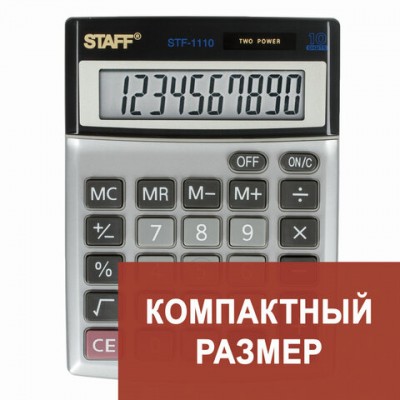 Калькулятор настольный металлический STAFF STF-1110, КОМПАКТНЫЙ (140х105 мм), 10 разрядов, двойное питание, 250117